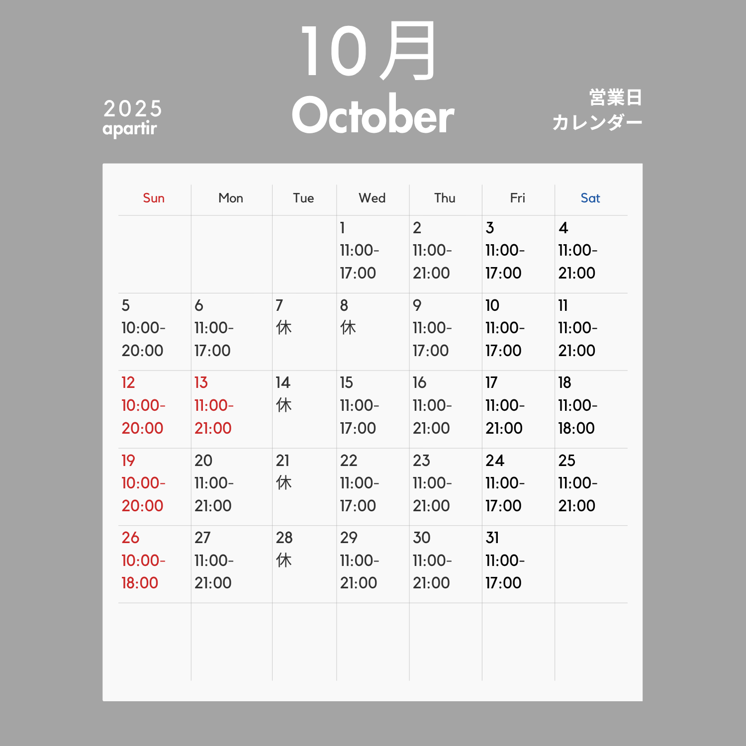 １０月営業日のご連絡｜apartir 名古屋 - apartir Online Store