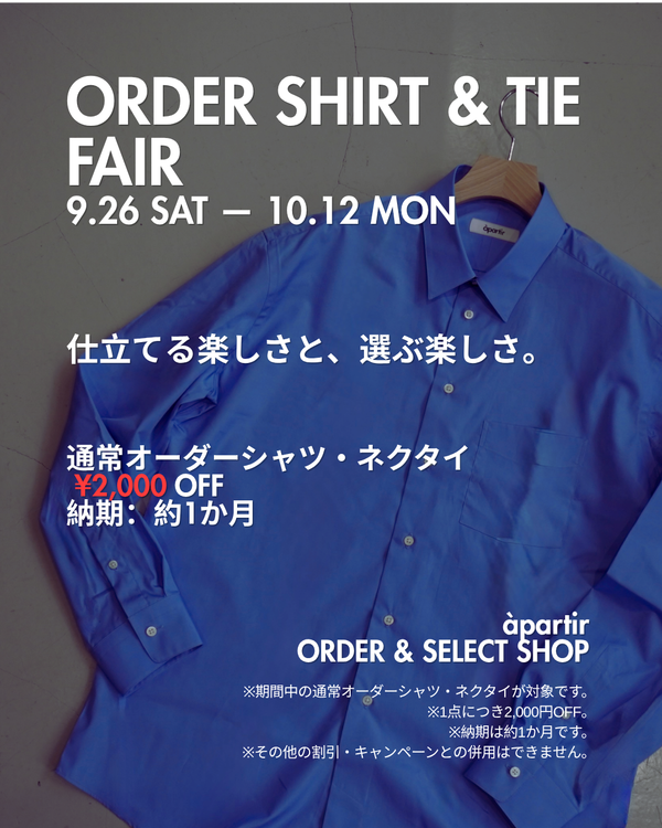 秋冬の装いを整える。ORDER SHIRT & TIE FAIR｜名古屋 apartir