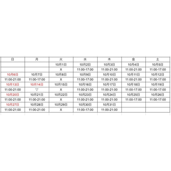 2024年10月営業日 - apartir Online Store