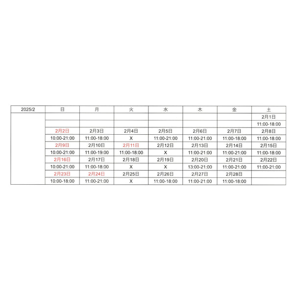 2025年2月営業日時 - apartir Online Store