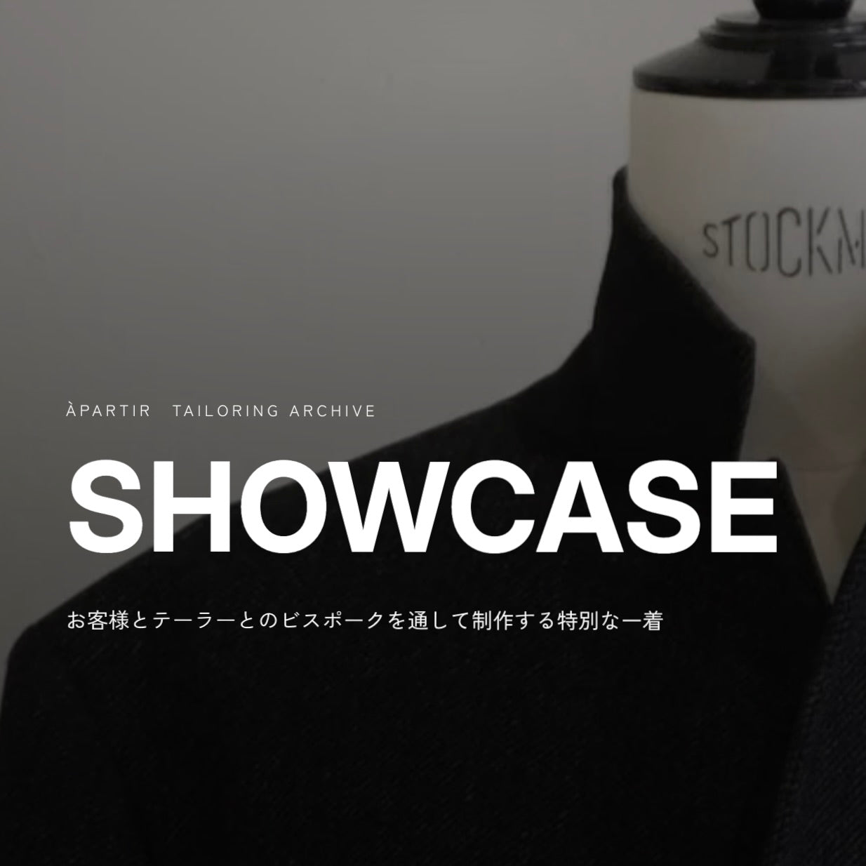 【新コンテンツ公開】理想を形にする。APARTIRのオーダー事例をまとめた「アーカイブ・ショーケース」が完成しました。