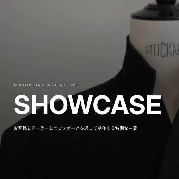 【新コンテンツ公開】理想を形にする。APARTIRのオーダー事例をまとめた「アーカイブ・ショーケース」が完成しました。
