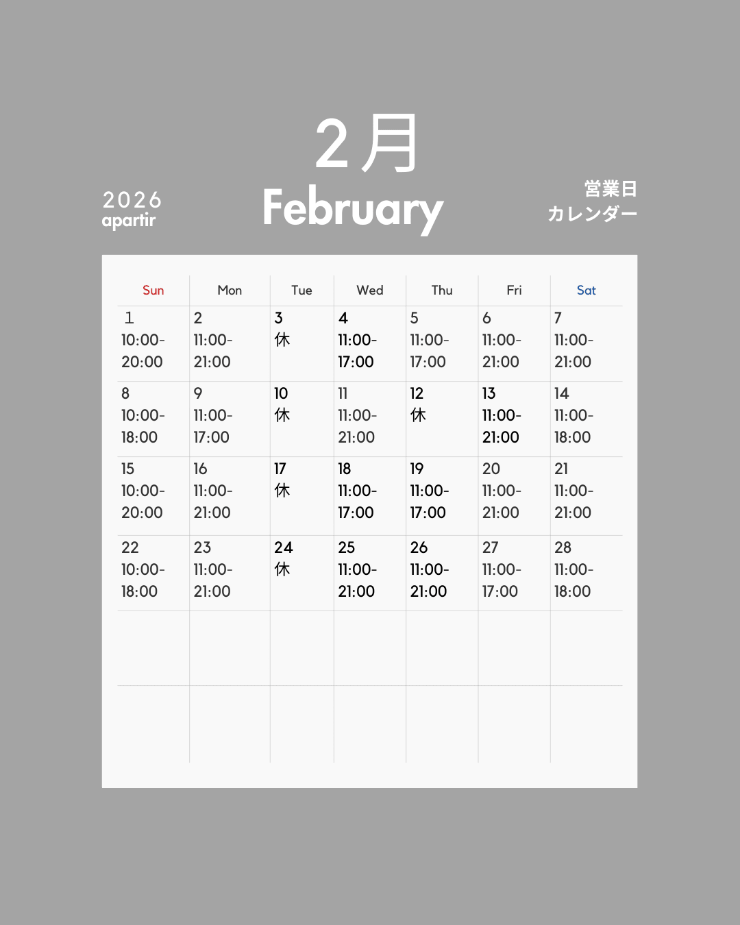 2026年2月営業日のご連絡 - apartir Online Store