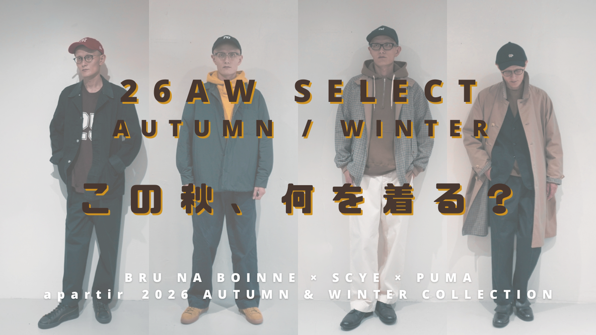 YouTube UP 2026.9.30 服好きのための26AW。BRU NA BOINNE・SCYE・PUMAの新作紹介