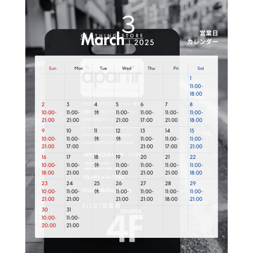 3月営業日のお知らせ - apartir Online Store