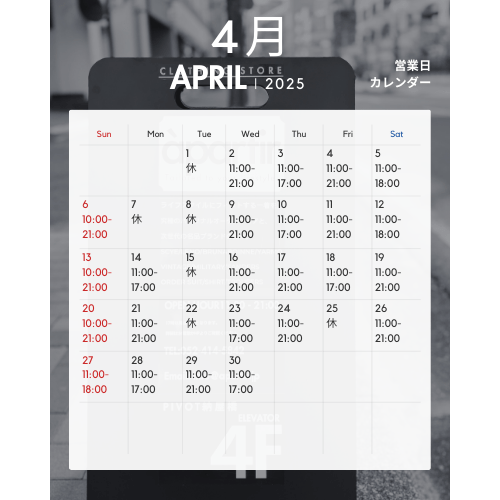 4月営業日のお知らせ - apartir Online Store