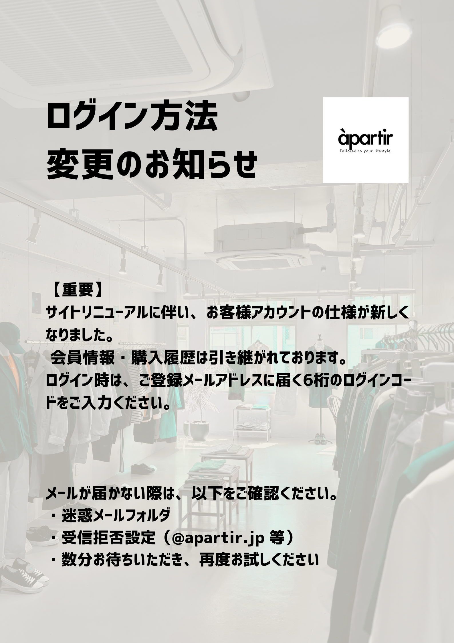 会員サービスへのログイン方法変更について