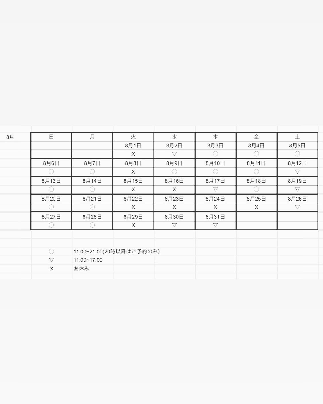8月店舗営業日のご案内 - apartir Online Store