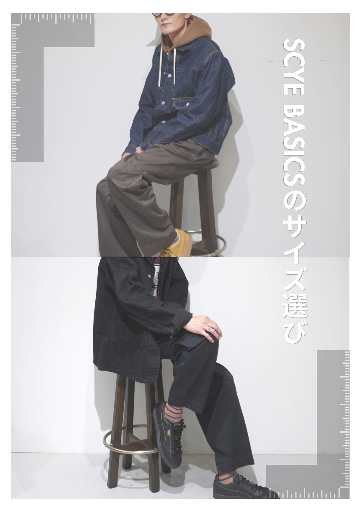 SCYE BASICSのサイズ選び｜38と40の違いを実寸で比較【26AW】
