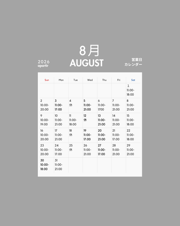 8月営業日のご案内