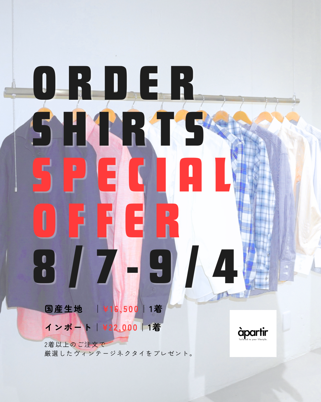 ORDER SHIRT FAIR  オーダーシャツフェア開催｜8/7(金)-9/4(金)