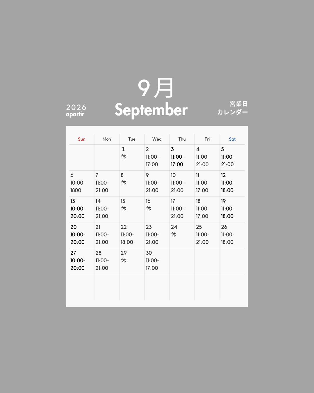 9月営業日のご案内