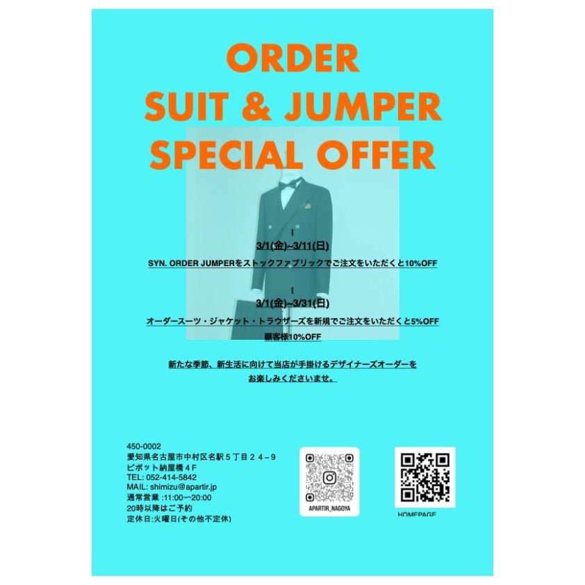 apartir １周年　オーダースペシャルオファー - apartir Online Store