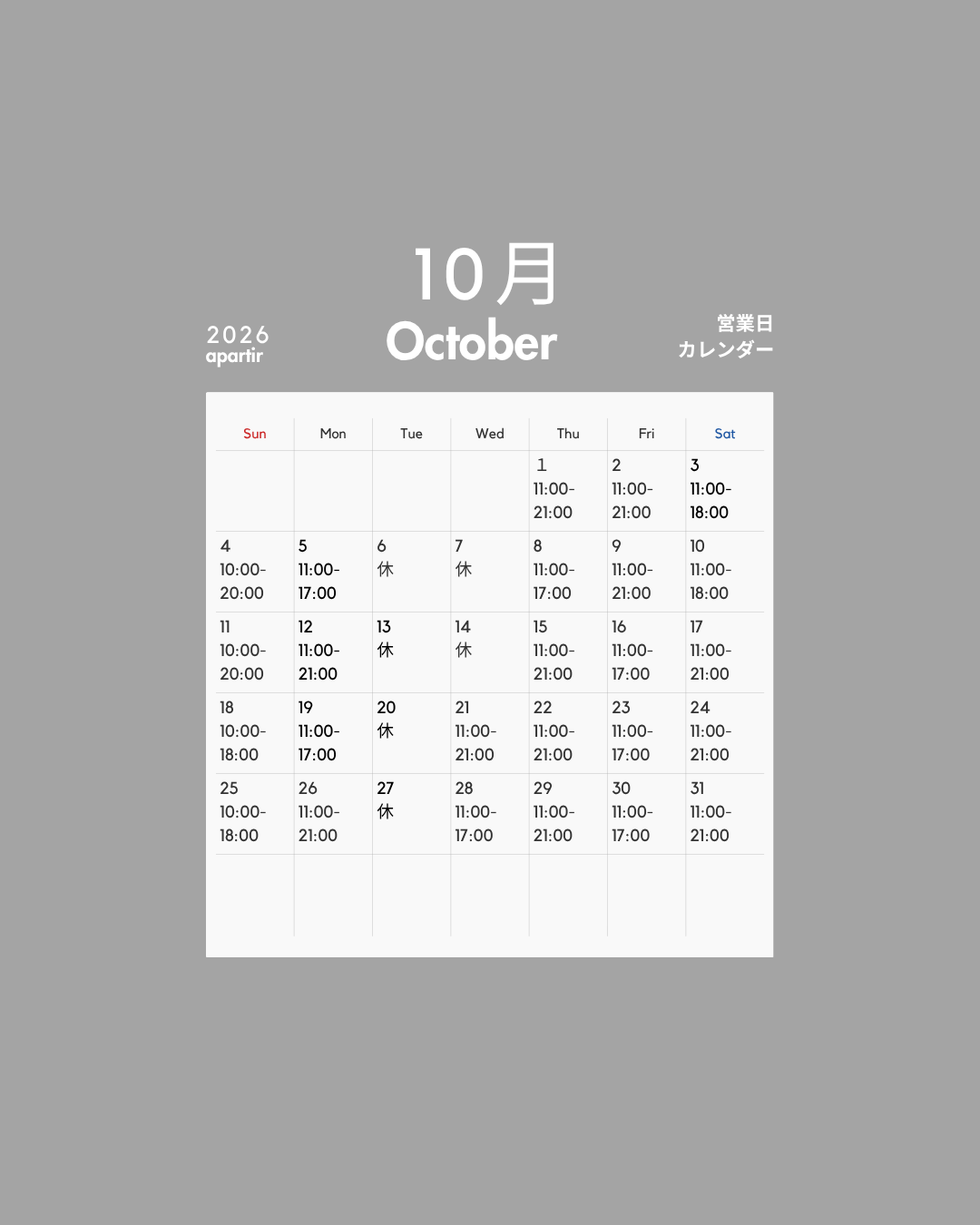 2026.10 営業日時のご連絡