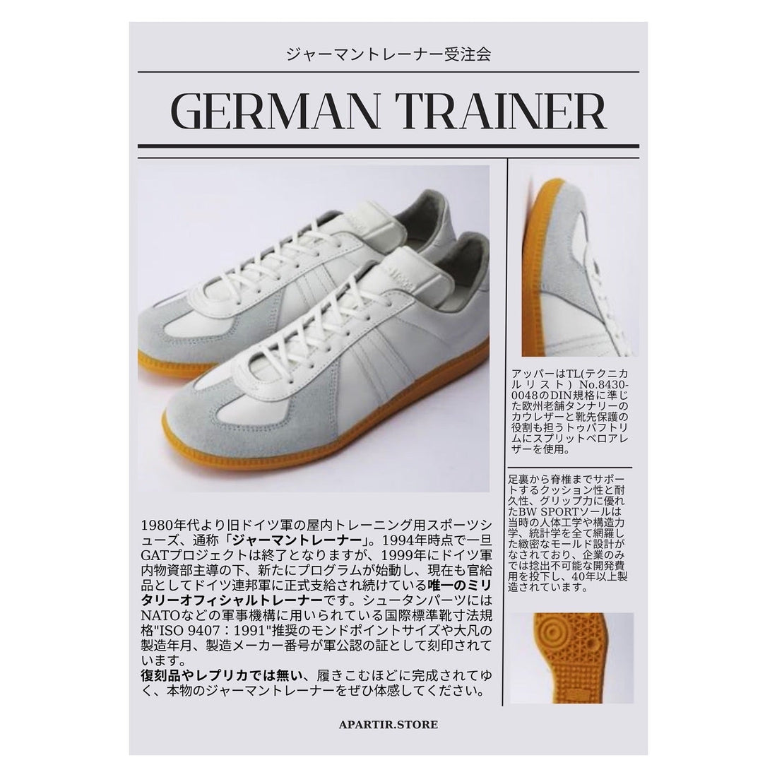 GERMAN TRAINNER 受注会開催 - apartir Online Store