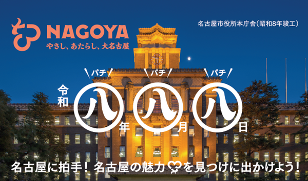 【888の日】名古屋ブランドパートナー apartir限定企画｜8月8日（土）店内全商品8%OFF